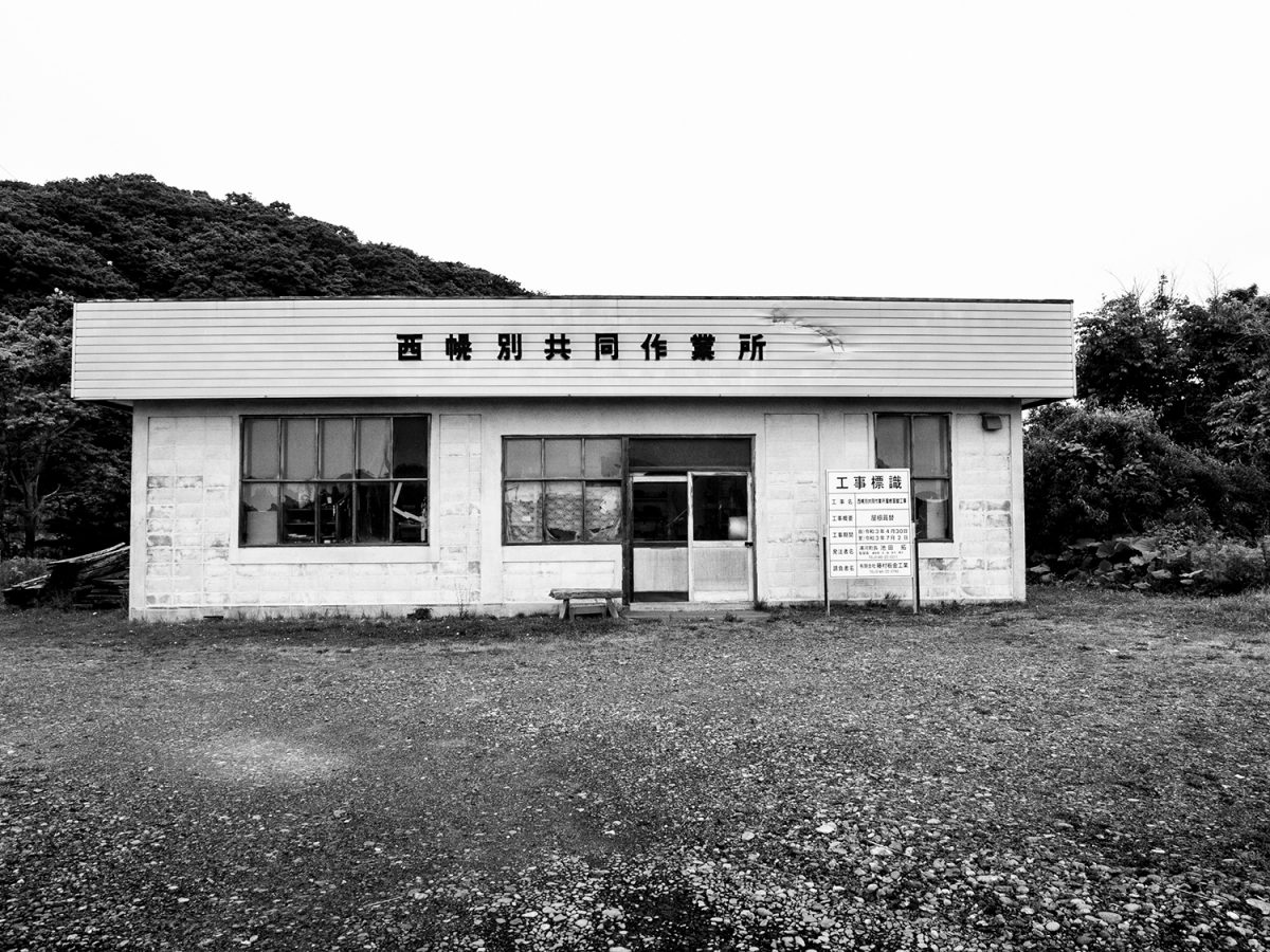 「西幌別共同作業所」Nishihorobetsu Workshop 